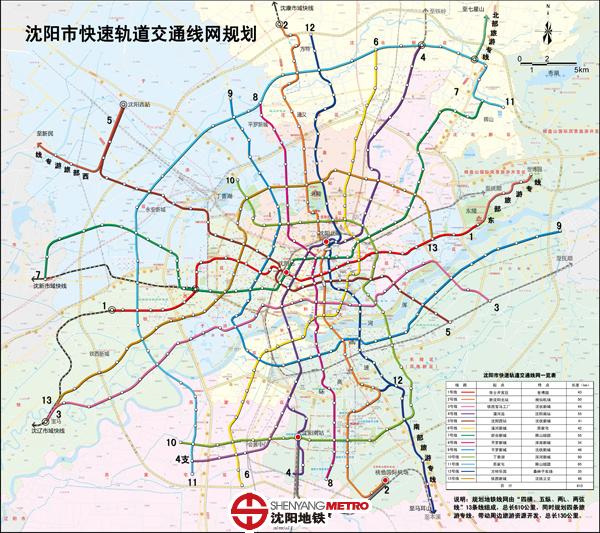 2015年11月18日沈阳市快速轨道交通线网规划