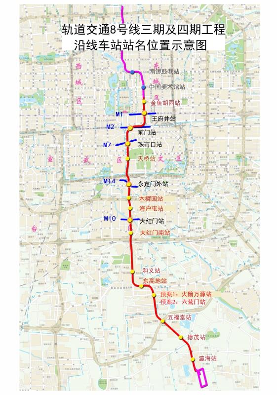 北京市轨道交通8号线三期及四期工程沿线车站命名