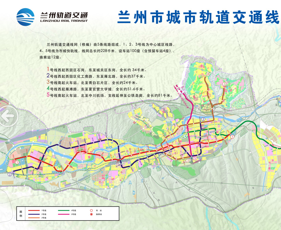 兰州市城市轨道交通近期建设规划