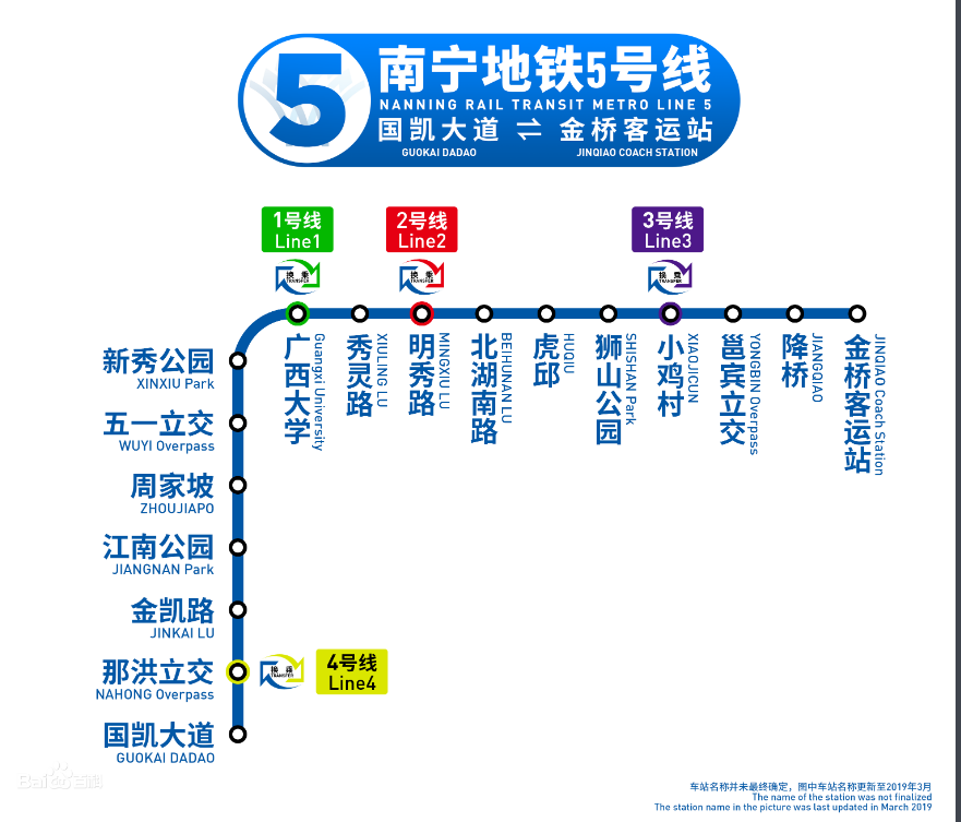 南宁市轨道交通5号线